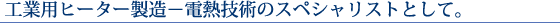 �H�Ɨp�q�[�^�[�����E�V�[�Y�V�[�^�[ - �d�M�Z�p�̃X�y�V�����X�g�Ƃ���